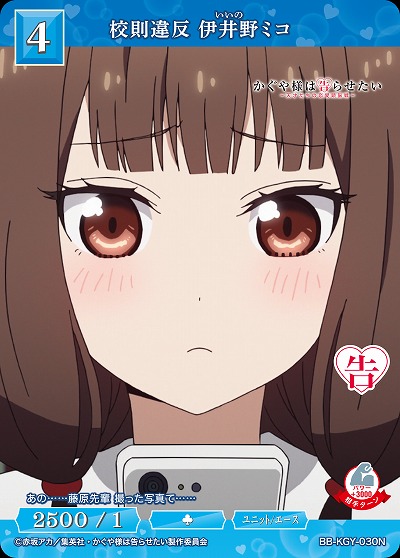 校則違反 伊井野ミコ 【BB-KGY-030N】